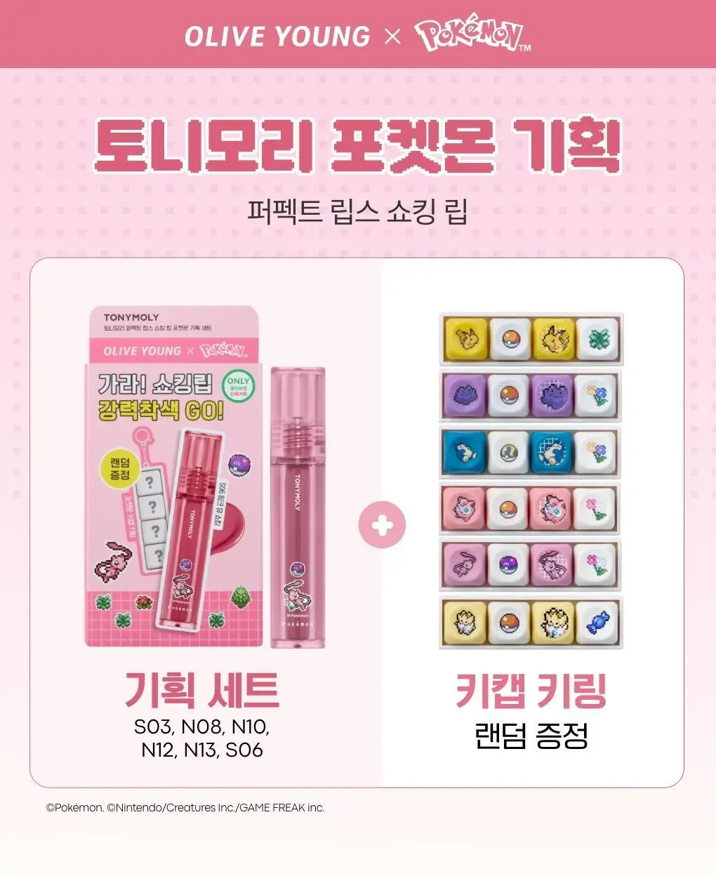 [포켓몬에디션/ 5월올영픽] 토니모리 퍼펙트립스 쇼킹립 틴트 상세페이지 2